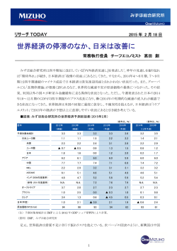 世界経済の停滞のなか、日米は改善に(PDF/356KB)