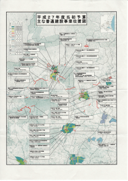 主な普通建設事業位置図