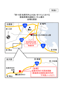 会場位置図