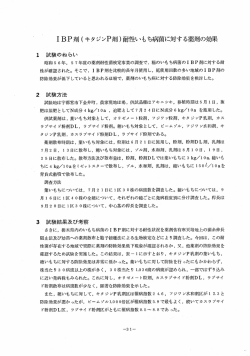 IBP剤（キタジンP剤）耐性いもち病菌に対する薬剤の効果
