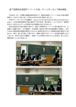第7回高校生英語ディベート大会・ウィンターカップ参加報告