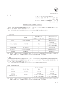 剰余金の配当に関するお知らせ