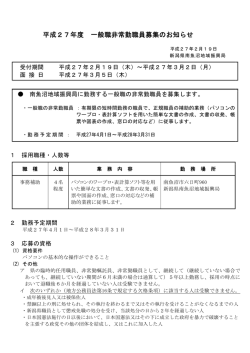 募集のおしらせ（PDF形式 166 キロバイト）
