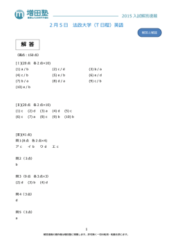 解答と解説 - 難関私大文系専門 増田塾