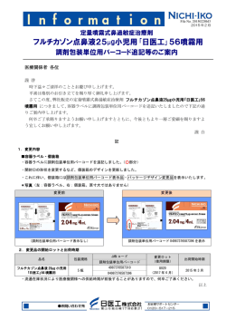 フルチカゾン点鼻液25&micro;g小児用｢日医工｣56噴霧用