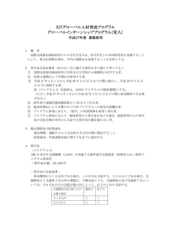 募集要項ダウンロード