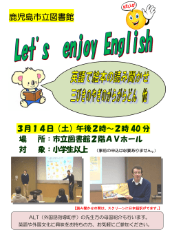 Let`s enjoy English（外国語指導助手による読み