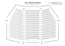 ホール客席平面図