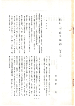 本稿は、 肥田家蔵写本 (小島由松写本) を底本とし、 名古屋市立 博物館