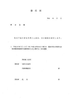 委任状（PDF）（PDF：22KB）