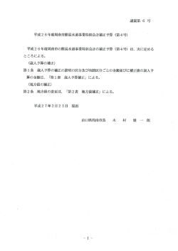 議案第6号 平成2 6年度周南市簡易水道事業特別会計補正予算 (第4号