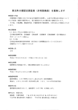 （非常勤職員）を募集します。