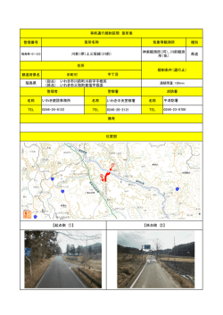 （起点） いわき市川前町川前字宇根尻