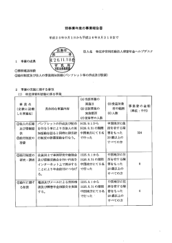 前事業年度の事業報告書