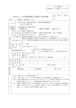 公益財団法人しまね農業振興公社建築工事仕様書