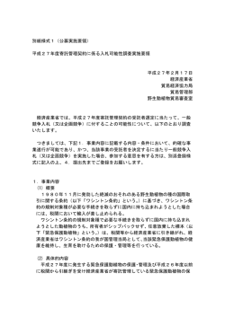 公募要領（PDF形式：95KB）