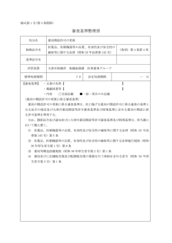 薬局開設許可の更新 (PDF：106.6KB)
