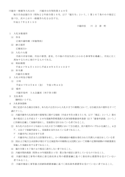 入札公告(川越市公告契約第340号）（PDF：105KB）