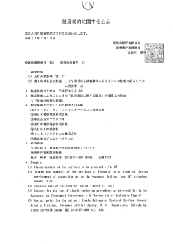 随意契約に関する公示