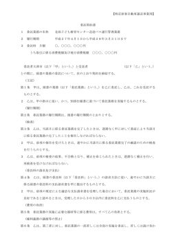 特定旅客自動車運送事業契約書（案）（PDF：209.6KB）