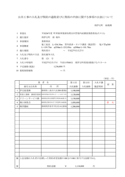 公共工事の入札及び契約の過程並びに契約の内容に関する