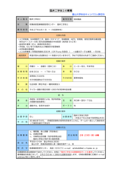 臨床工学技士の募集 - 富山大学附属病院