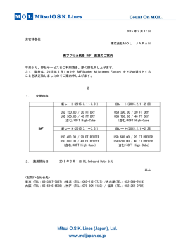 南アフリカ航路 BAF変更のご案内