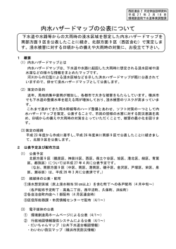 内水ハザードマップの公表について - 横浜市西区連合町内会・自治会