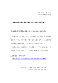 兵庫県が発注する建設工事の入札に参加される皆様へ 入札参加受付