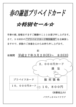 ※期間 平成27年3月2日(月)～ 8日(日) 10，800円