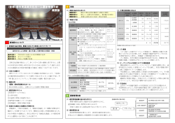 （仮称）堺市民芸術文化ホール運営管理方針【概要】（PDF：628KB）