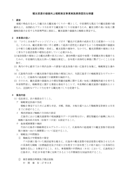 業務委託仕様書 (PDFファイル)