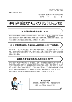 加入・増口等のお手続きについて 給付金委任払の廃止および本人口座