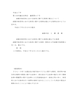 函館市保育所における保育に関する条例の廃止について