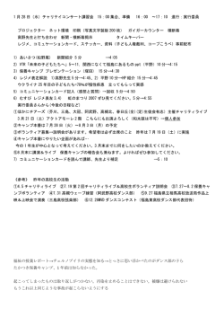 講習会 進行表 - Save life from nukes ステッカー無料配布しています