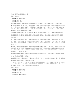 件名: ※至急ご連絡下さい※ (株)東京信興 【TEL】03-4500