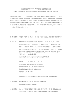 募集要項 - 東京外国語大学アジア・アフリカ言語文化研究所