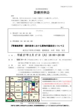 診療所例会2月17日（KDDIホール）