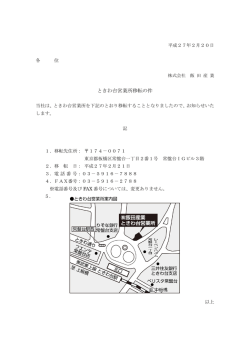 Newときわ台営業所移転の件 [PDF : 149.14 K]