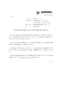東京証券取引所市場第二部への市場変更承認に関するお知らせ
