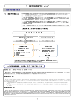 Ⅰ 経営事項審査について - 国土交通省近畿地方整備局
