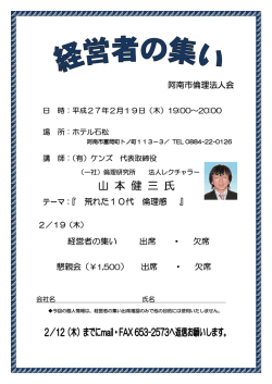 平成27年2月19日 経営者の集いのご案内形式