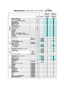 PDF版仕様・価格表