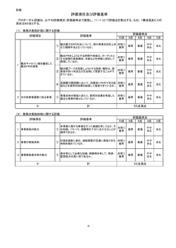 公募要領別表（PDF：109.3KB）