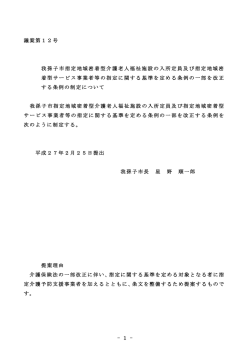 議案第12号詳細 [104KB pdfファイル]