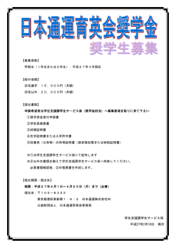 学生支援課学生サービス係 平成27年2月18日 掲示