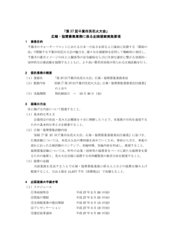 「第 37 回千葉市民花火大会」 広報・協賛募集業務に