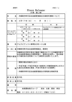 （総務課）沖縄県市町村自治会館管理組合の美唄市視察について