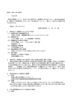 PPC用紙 A4 27単価契約（西牟婁） 条件付き一般競争入札