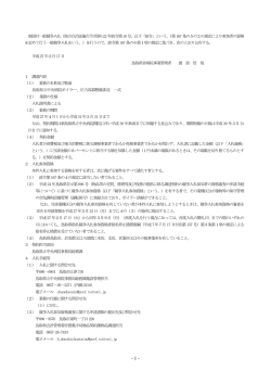 制限付一般競争入札（地方自治法施行令(昭和22年政令第16号。以下